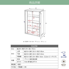 画像をギャラリービューアに読み込む, ガラスキャビネット 木製 幅60 高さ90 奥行29 薄型 ミニ 棚板3枚付き