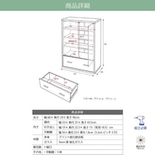 画像をギャラリービューアに読み込む, ガラスキャビネット 引き出し 幅60 高さ90 奥行29cm 木製 スリム 小型 薄型