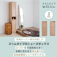 画像をギャラリービューアに読み込む, 下駄箱 靴箱 スリム ラック コンパクト 幅30cm 2個組 玄関 省スペース 扉付き 縦長