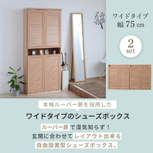 画像をギャラリービューアに読み込む, 靴箱 下駄箱 ワイド 2個組 幅 75 奥行き30 高さ 90 40足収納 大容量 収納 大型 玄関 扉付き 薄型
