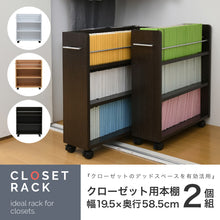画像をギャラリービューアに読み込む, クローゼット本棚 クローゼット 本 収納 2個組 薄型 コンパクト 本棚 約 幅20cm 約 幅60cm キャスター付き