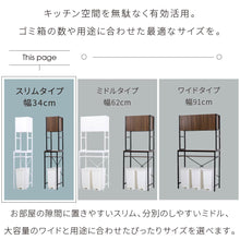 画像をギャラリービューアに読み込む, ゴミ箱上ラック ゴミ箱上収納 スリム キッチン 隙間収納 幅34 奥行40 高さ170 炊飯器 スリム ホワイト ブラウン NO-649