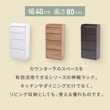 画像をギャラリービューアに読み込む, カウンター下 チェスト 4段 薄型 奥行20 幅40 高さ80 引き出し スリム NO-398