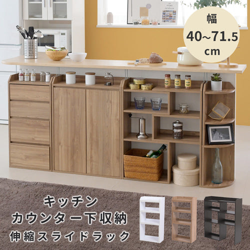 カウンター下 オープンラック 薄型 奥行20 高さ80  幅40 ～ 幅70 伸縮ラック NO-431