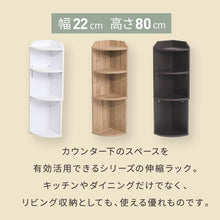 画像をギャラリービューアに読み込む, カウンター下 コーナー 棚 ラック 薄型 奥行20 高さ80 幅22 木製 NO-446