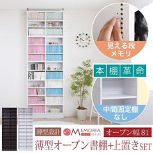 画像をギャラリービューアに読み込む, 本棚 突っ張り 約 幅80cm (本棚革命) 棚板が1cmピッチ単位でムダなく可動 天井まで 大容量 オープンラック 薄型