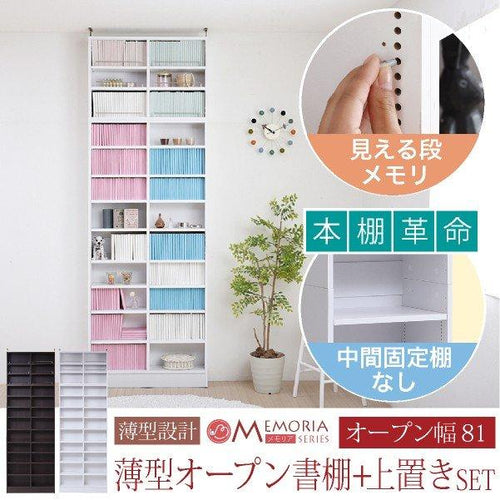 本棚 突っ張り 約 幅80cm (本棚革命) 棚板が1cmピッチ単位でムダなく可動 天井まで 大容量 オープンラック 薄型