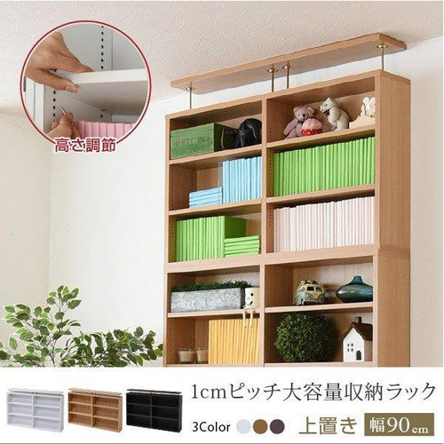 1cmピッチ 薄型 大容量 文庫本ラック 上置 90幅 ブックラック 壁面収納 文庫本収納 漫画 CD DVD ツッパリ